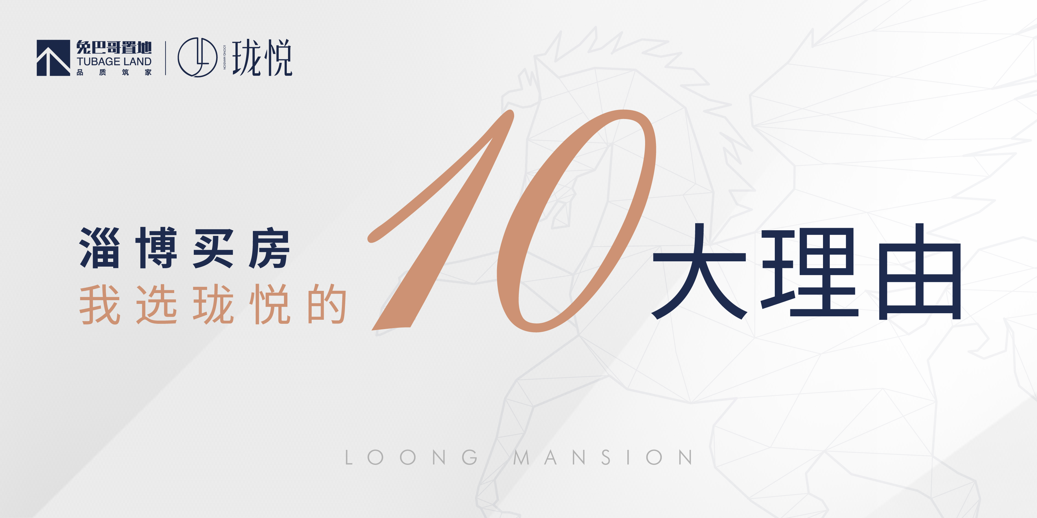 淄博買房，我選瓏悅的10大理由