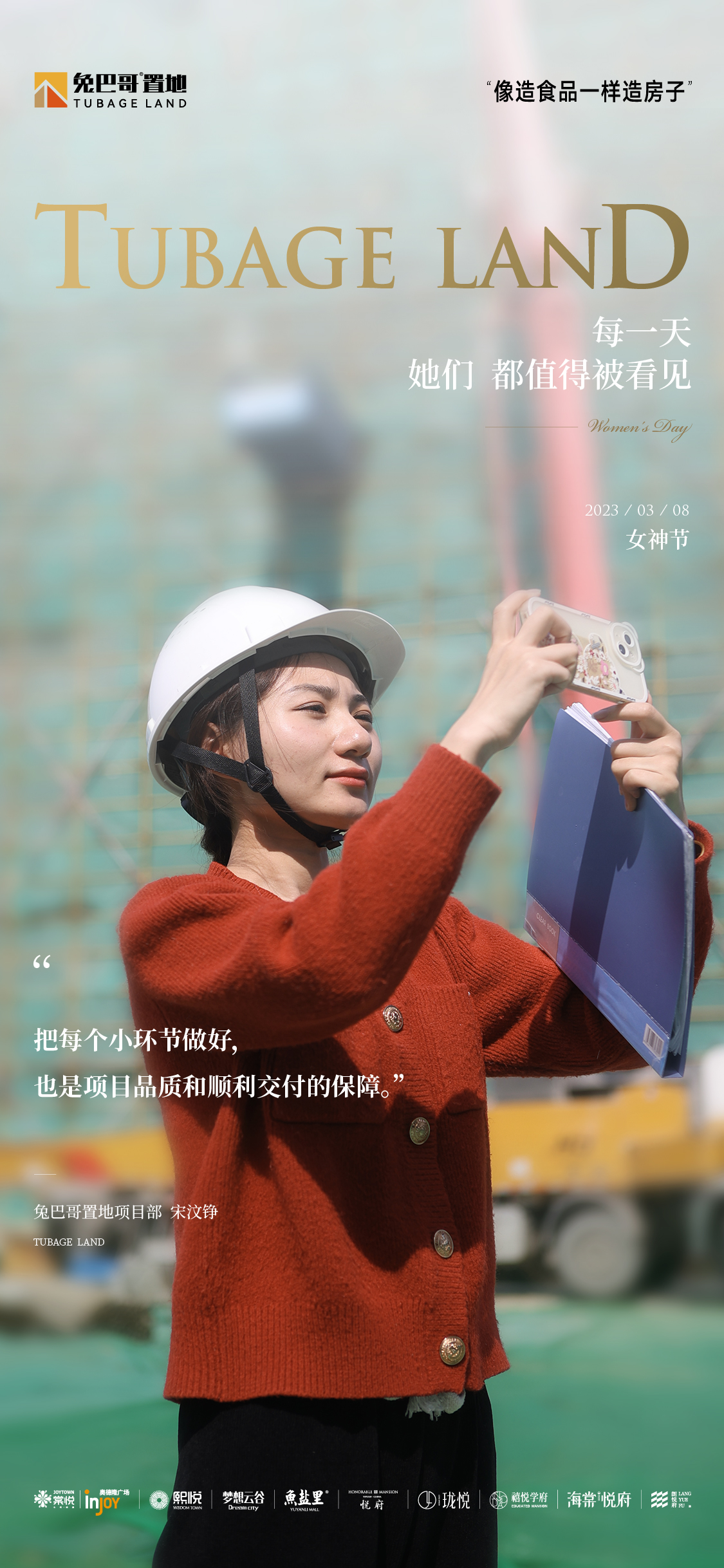 20230306【兔巴哥置地】婦女節(jié)海報(bào)-03